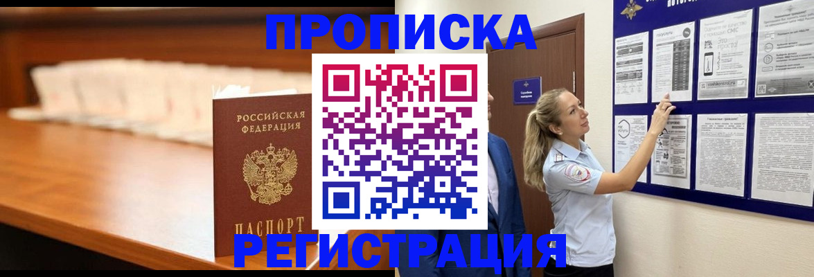 временная регистрация для школы в Лысково