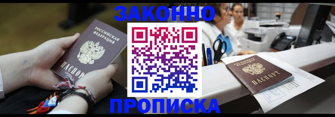 прописка паспорт в Лысково